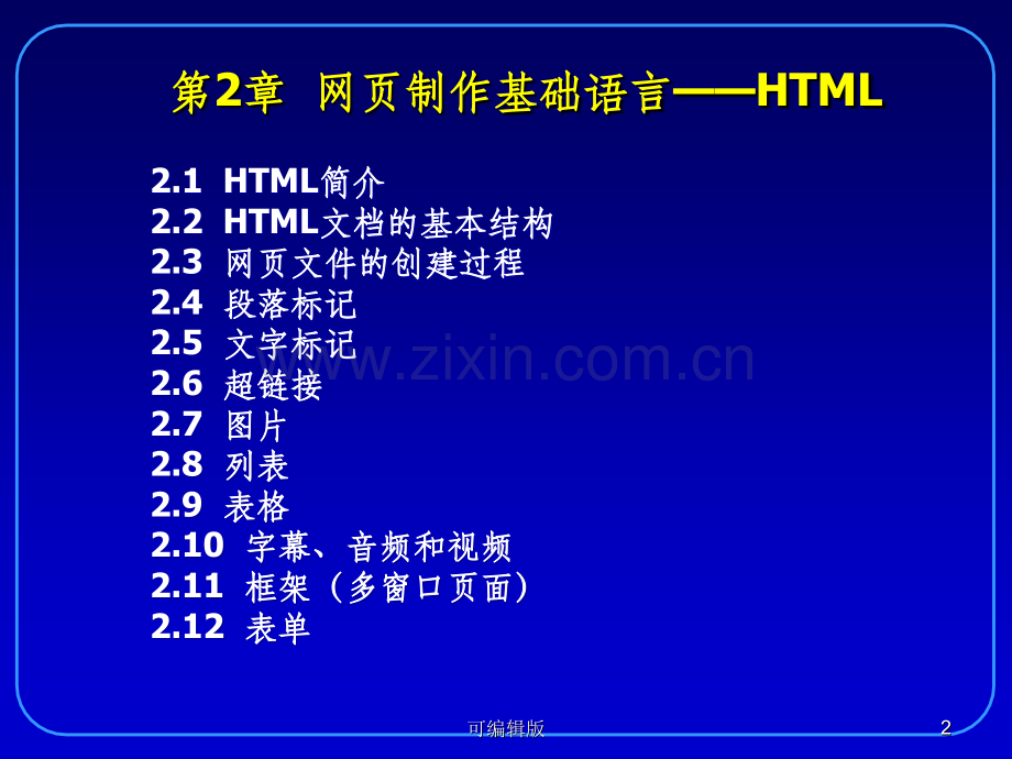 网页制作基础语言——HTML(1).ppt_第2页