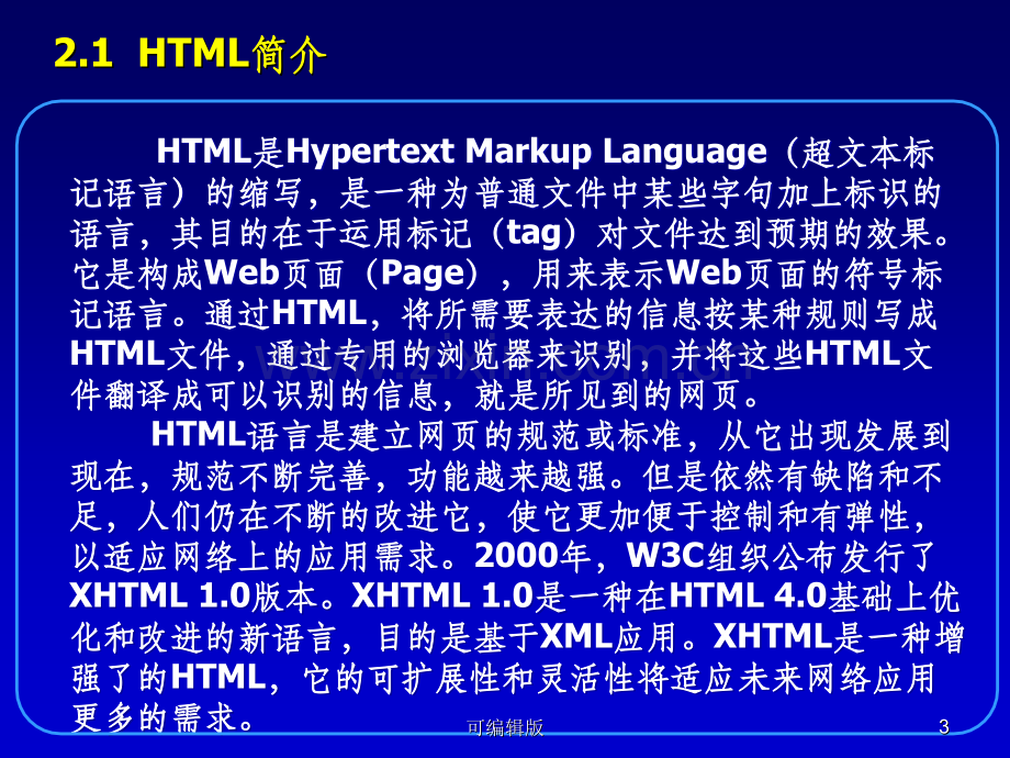 网页制作基础语言——HTML(1).ppt_第3页