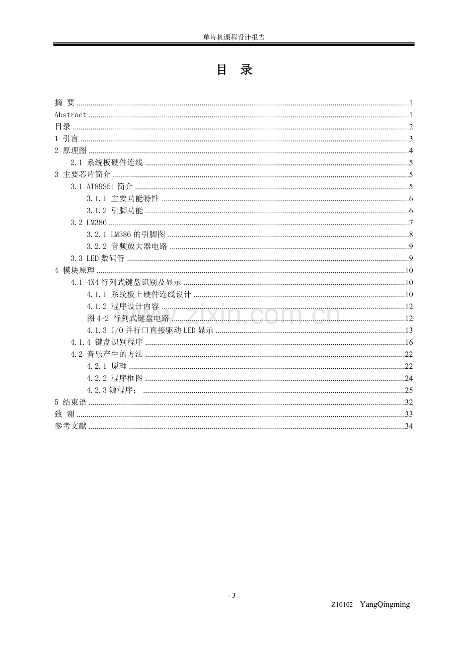 基于单片机的简易电子琴设计c语言编程-单片机课程设计报告.doc_第3页