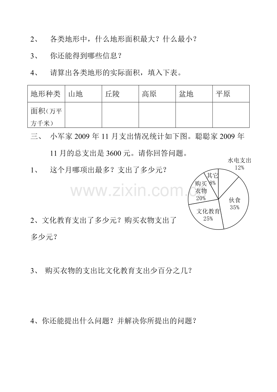 2015年小学数学六年级上册扇形统计图练习题.doc_第2页