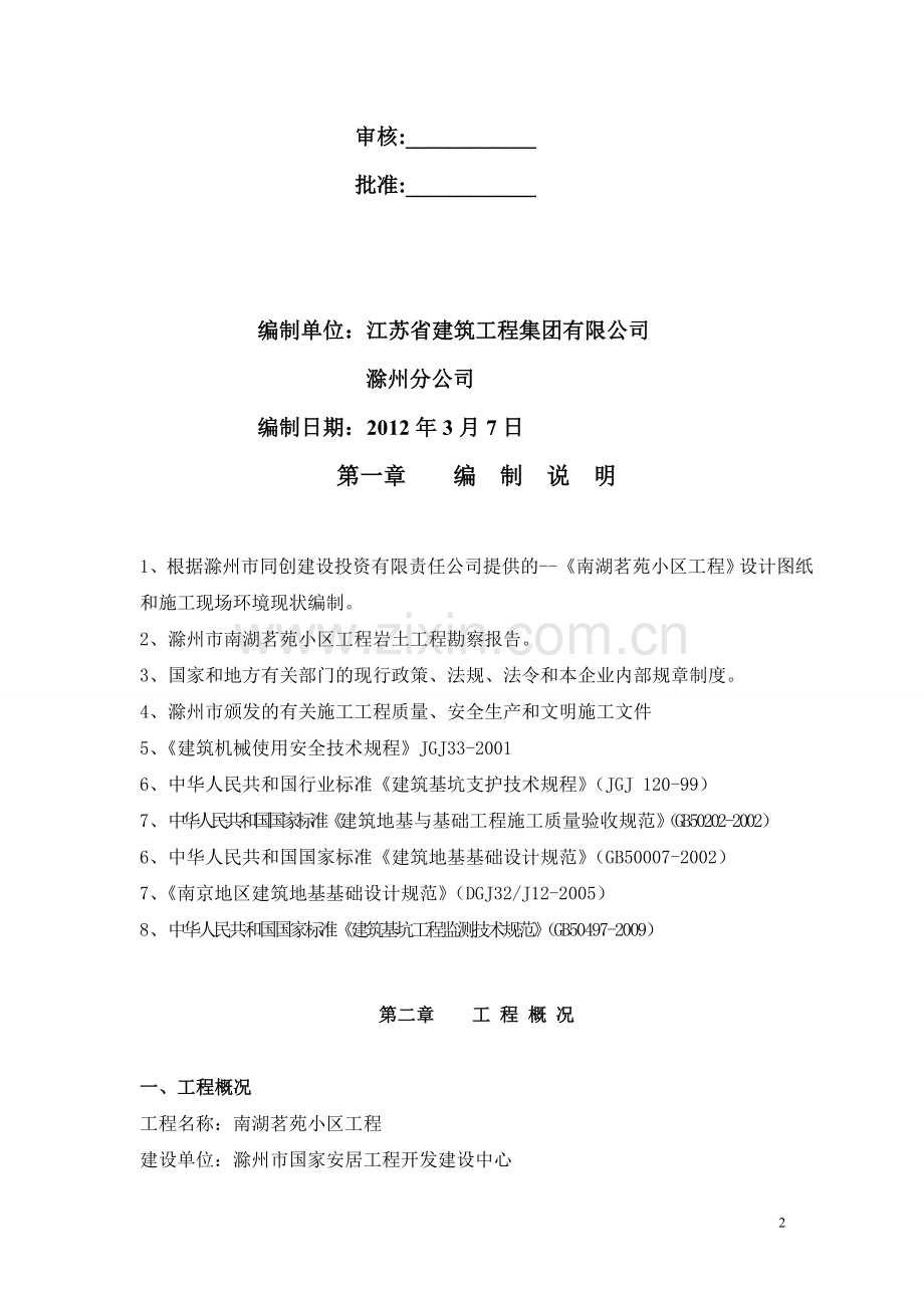 小区工程土方开挖专项施工方案书工程施工方案.doc_第2页