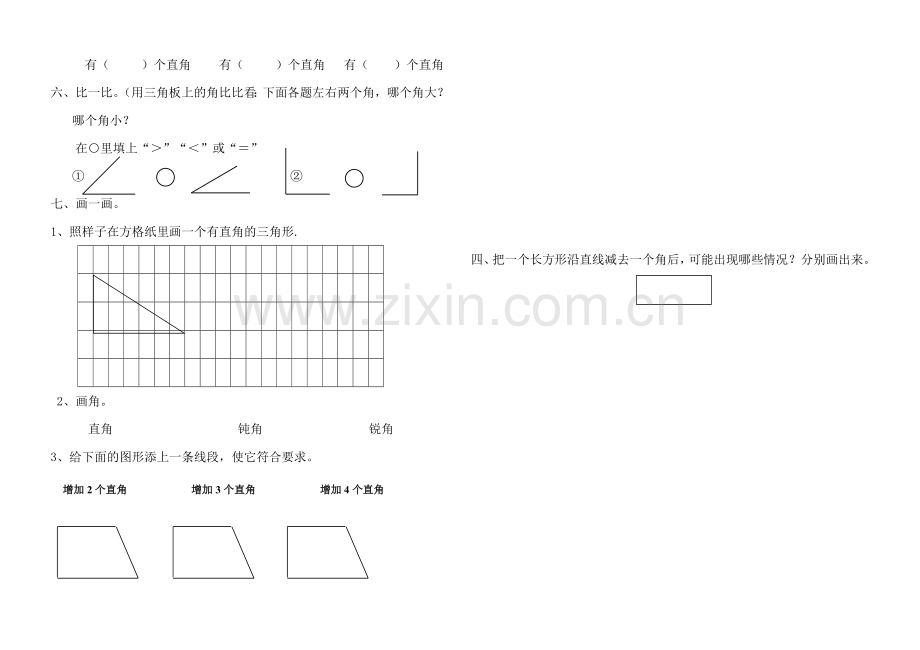 角的初步认识练习题.doc_第2页