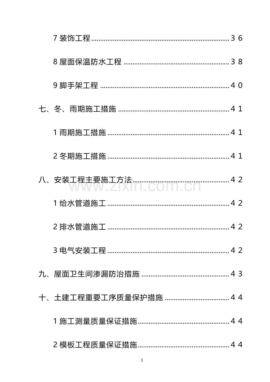 黑水县职工俱乐部工程施工组织设计.doc_第3页