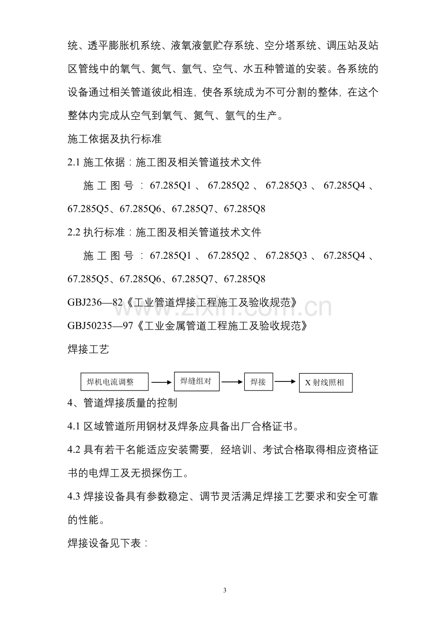 2016年氧气站区域管道焊接方案--三维动画效果图.doc_第3页