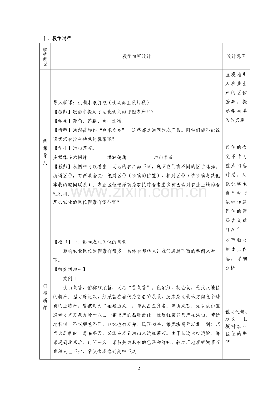 3.1农业的区位选择教学设计(新课程).doc_第2页