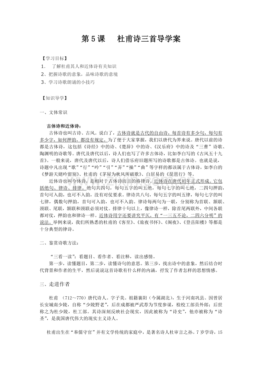 秋兴八首导学案.doc_第1页