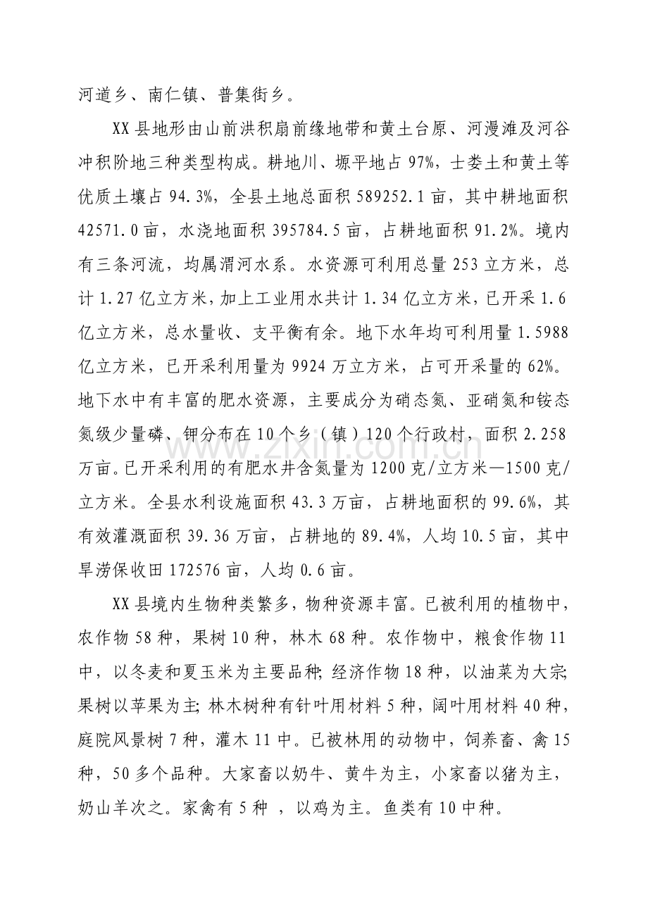 某县残疾人托养院改扩建项目建设可行性论证报告.doc_第3页