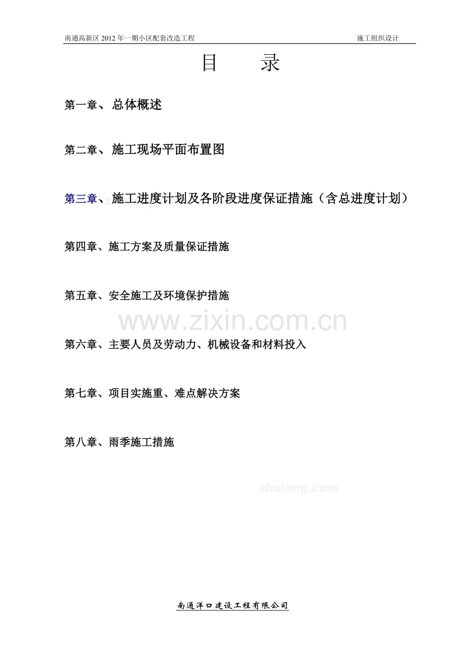 小区改造施工组织方案说明书.doc_第2页