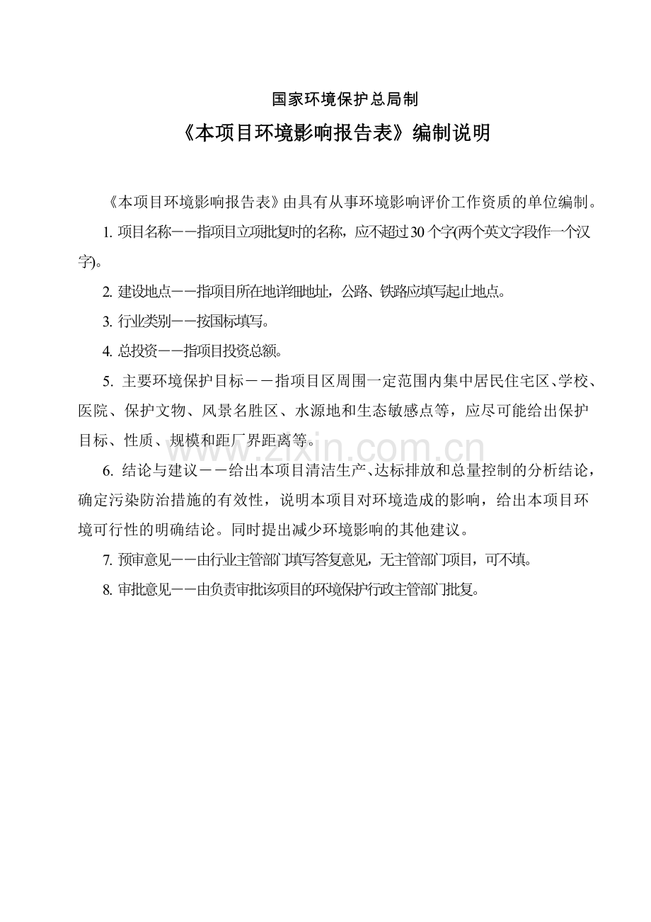 某化妆品有限公司新建项目可行性环境影响评估表.doc_第2页