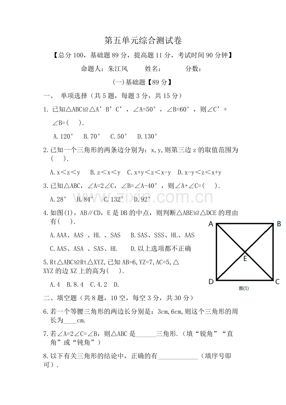 北师大版数学七年级下册第五章综合测试卷.doc_第1页