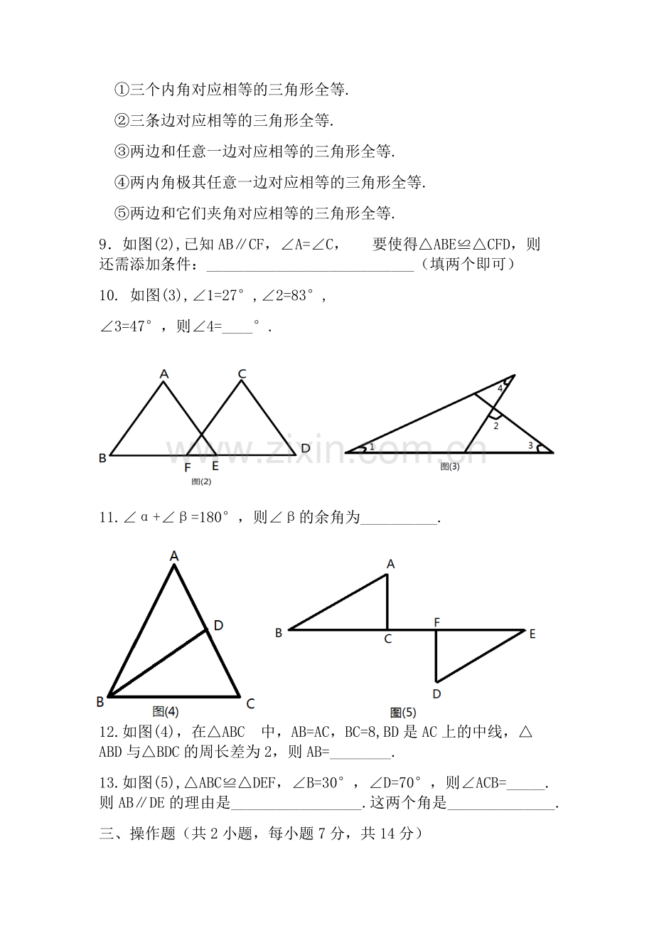 北师大版数学七年级下册第五章综合测试卷.doc_第2页