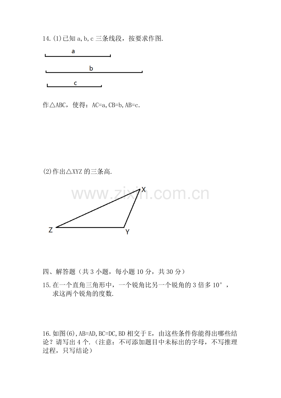 北师大版数学七年级下册第五章综合测试卷.doc_第3页