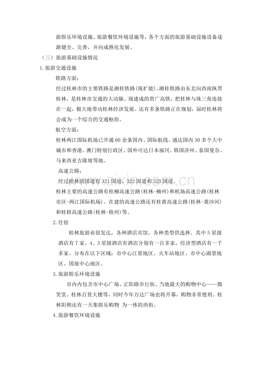 时光旅行社成立建设可行性分析报告.doc_第2页