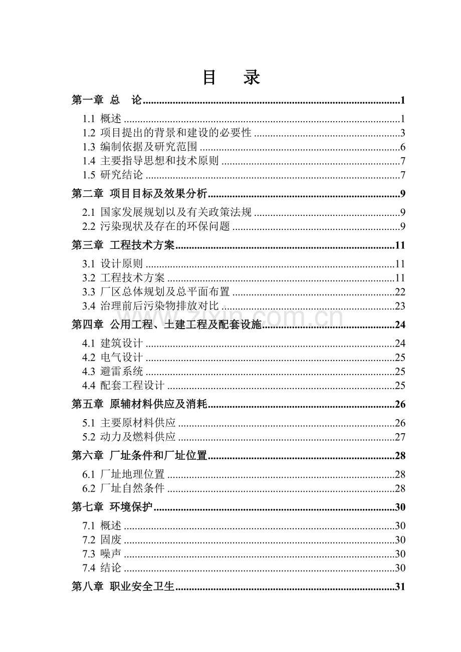 绥中张见村瑞江春养殖合作社粪便生产酵素有机肥可行性论证报告.doc_第2页