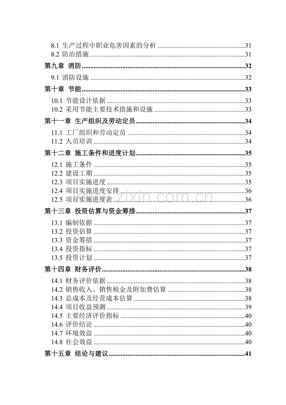 绥中张见村瑞江春养殖合作社粪便生产酵素有机肥可行性论证报告.doc_第3页