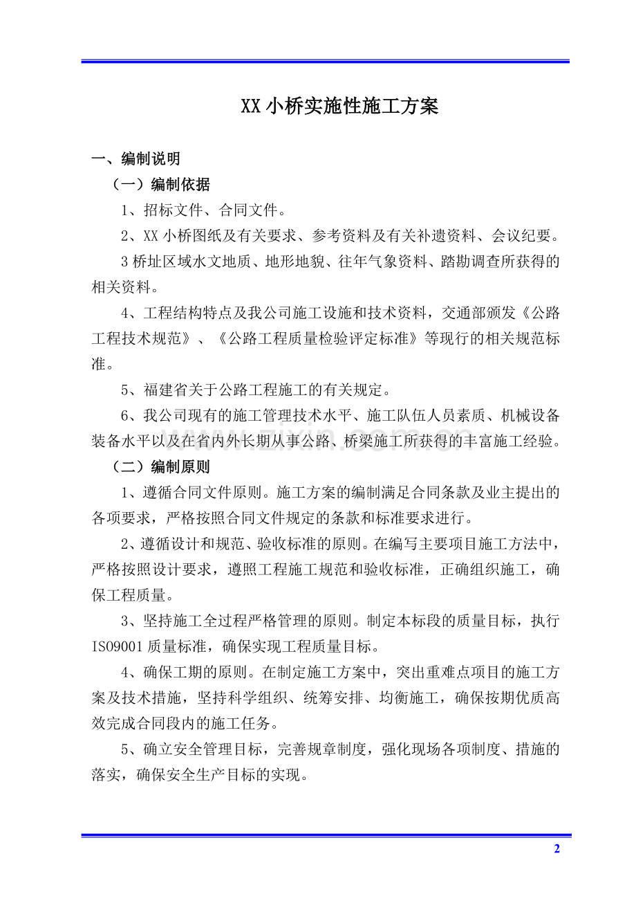 小桥施工方案书.doc_第2页