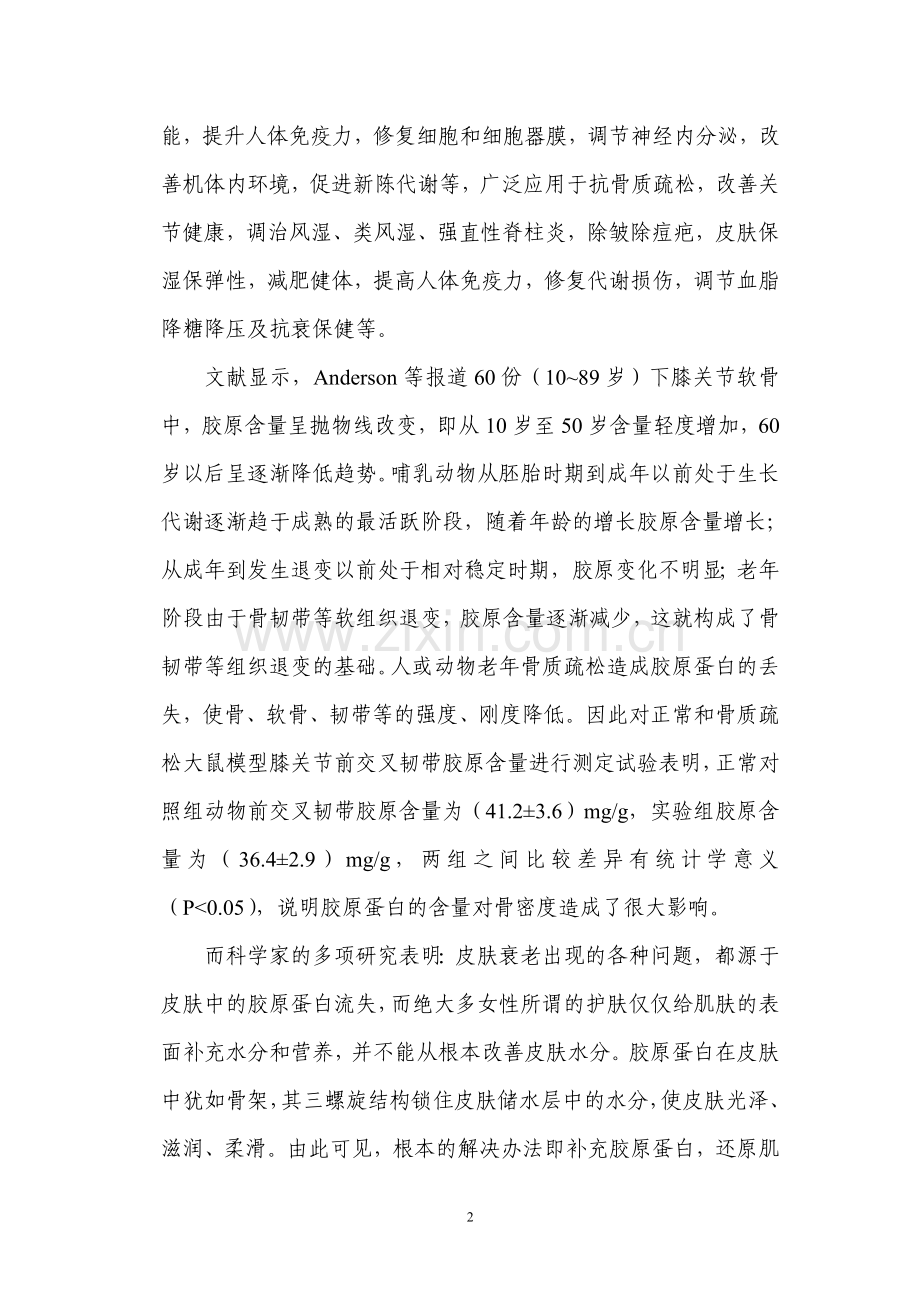 河南省卢氏县大鲵蛋白肽粉生产项目投资可行性研究报告.doc_第2页