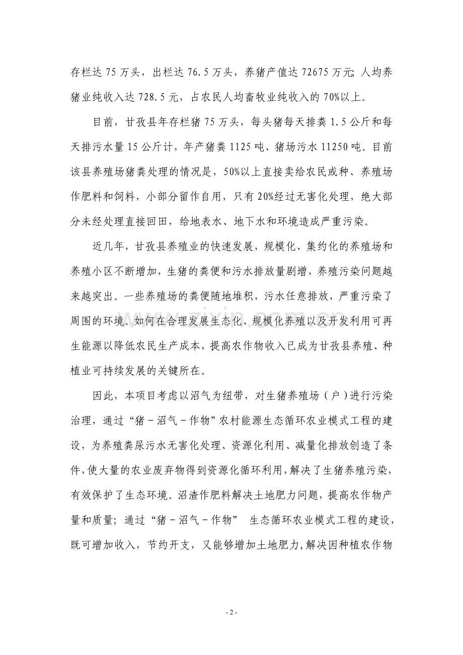 某某省甘孜县绿色生态农业项目建议书.doc_第2页