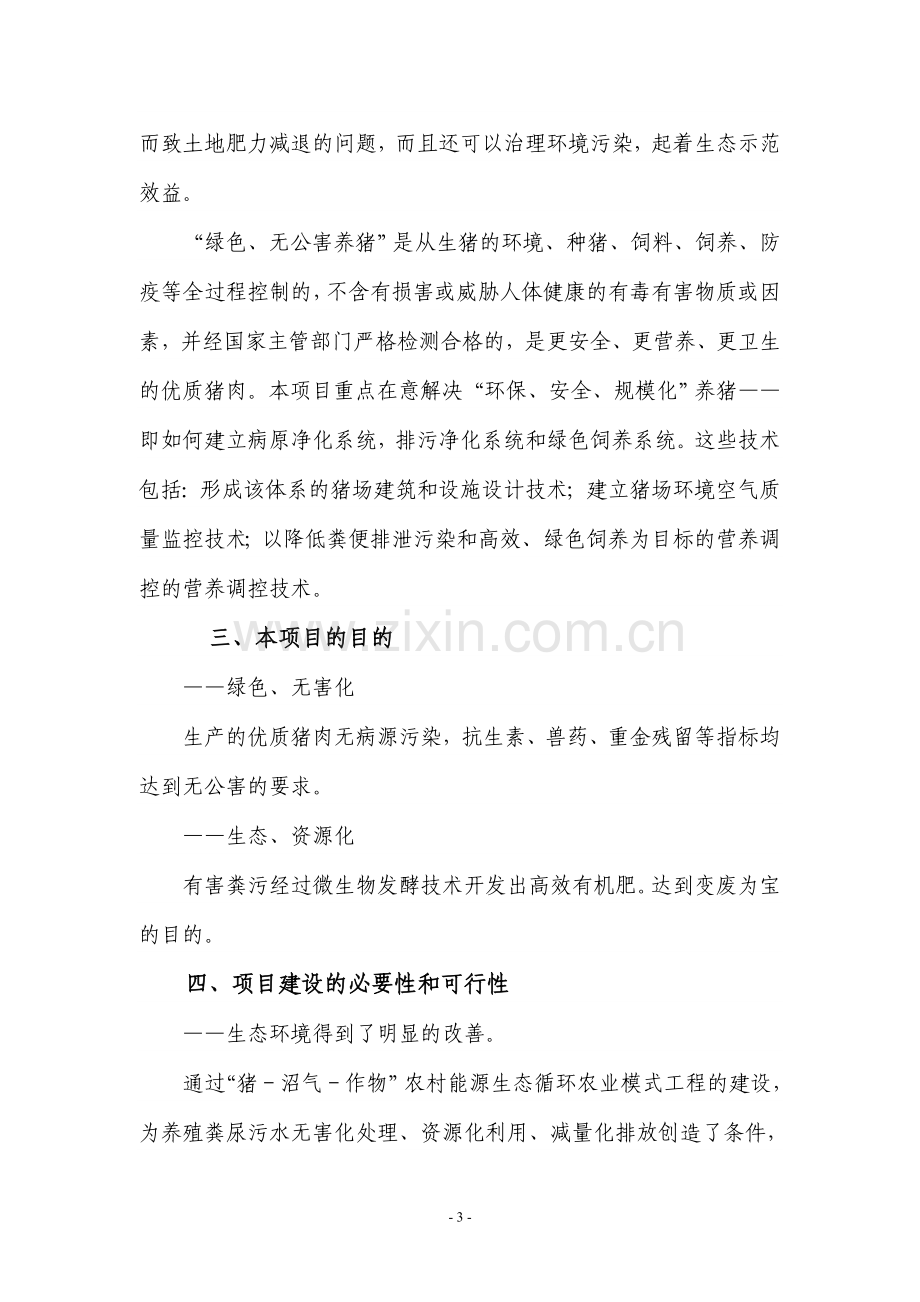 某某省甘孜县绿色生态农业项目建议书.doc_第3页