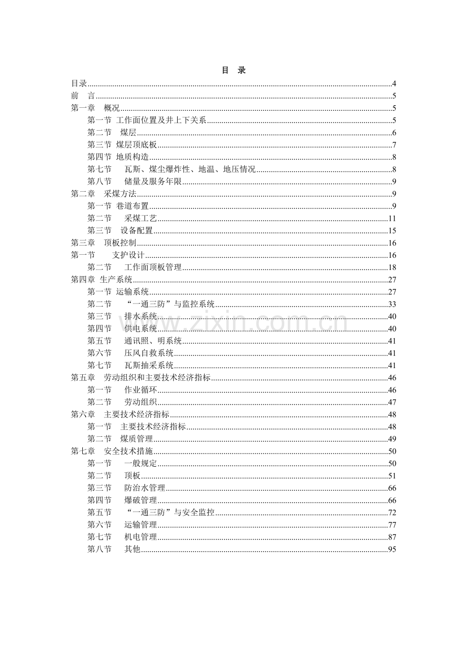 采煤工艺设计说明书大学论文.doc_第2页