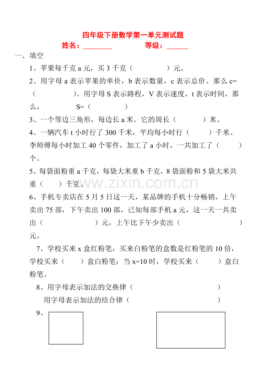 青岛版四年级数学下册第一单元测试题.doc_第1页