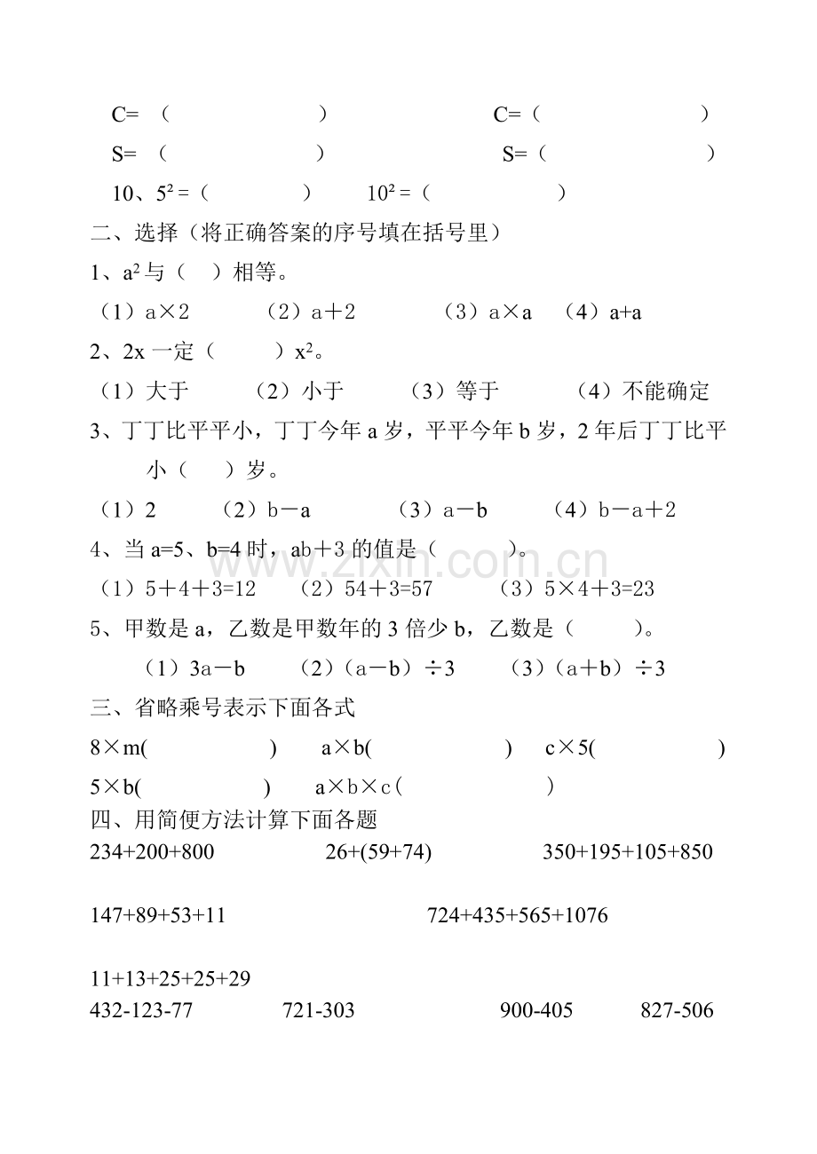 青岛版四年级数学下册第一单元测试题.doc_第2页