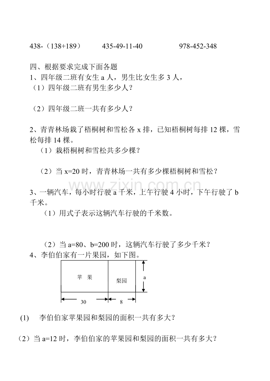 青岛版四年级数学下册第一单元测试题.doc_第3页