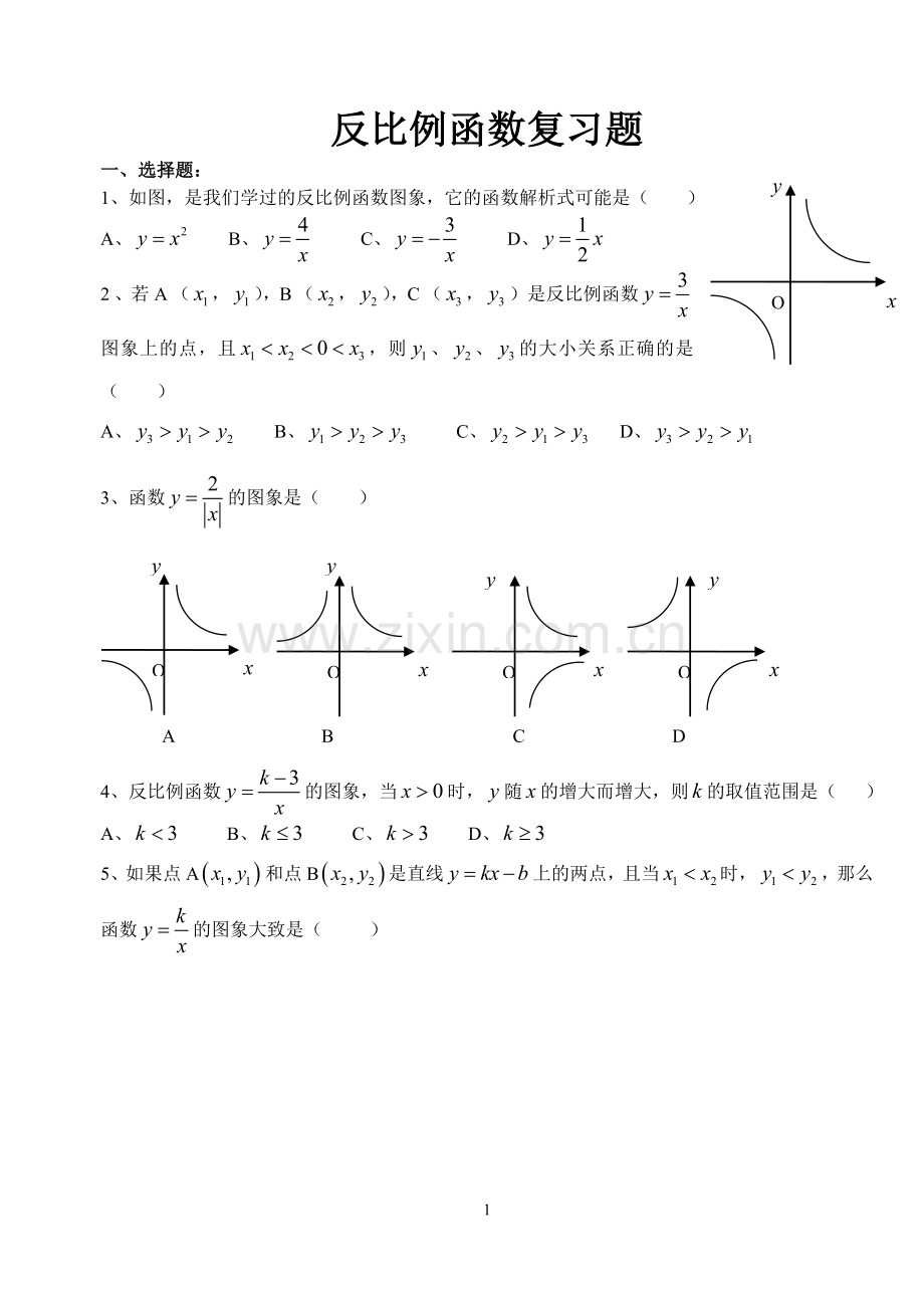 反比例函数提高训练题(难).doc_第1页