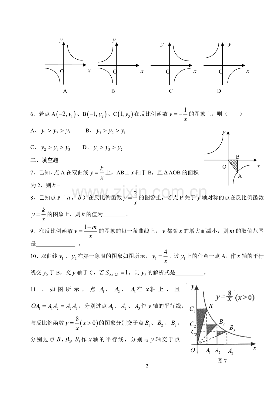 反比例函数提高训练题(难).doc_第2页