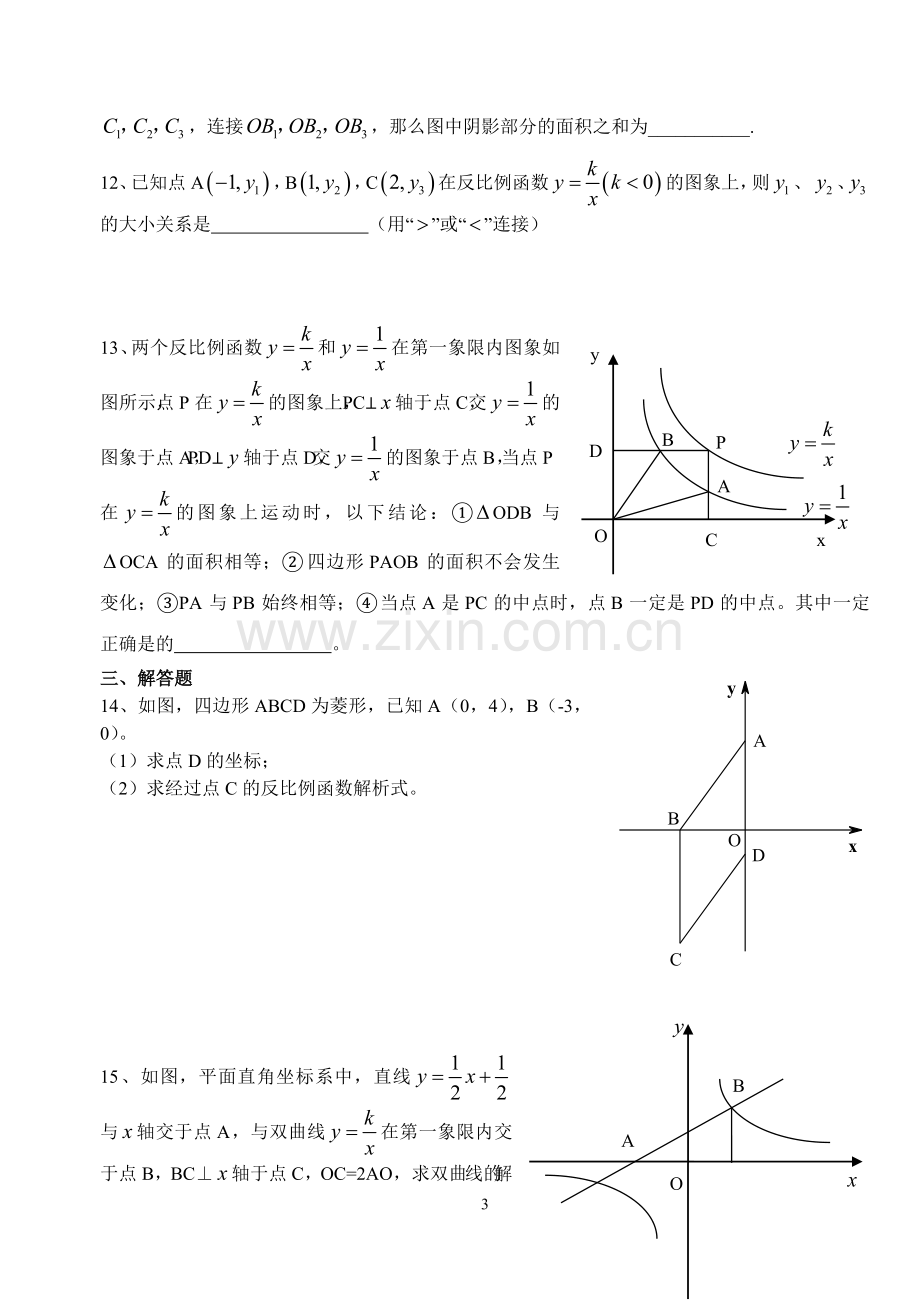 反比例函数提高训练题(难).doc_第3页