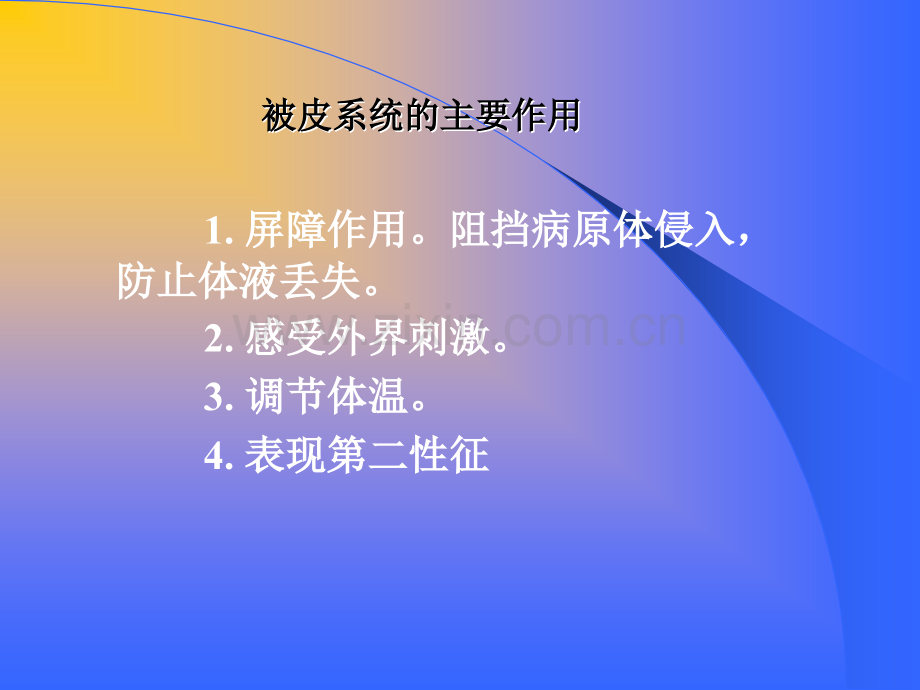 03畜禽解剖学——被皮系统医学PPT课件.ppt_第2页