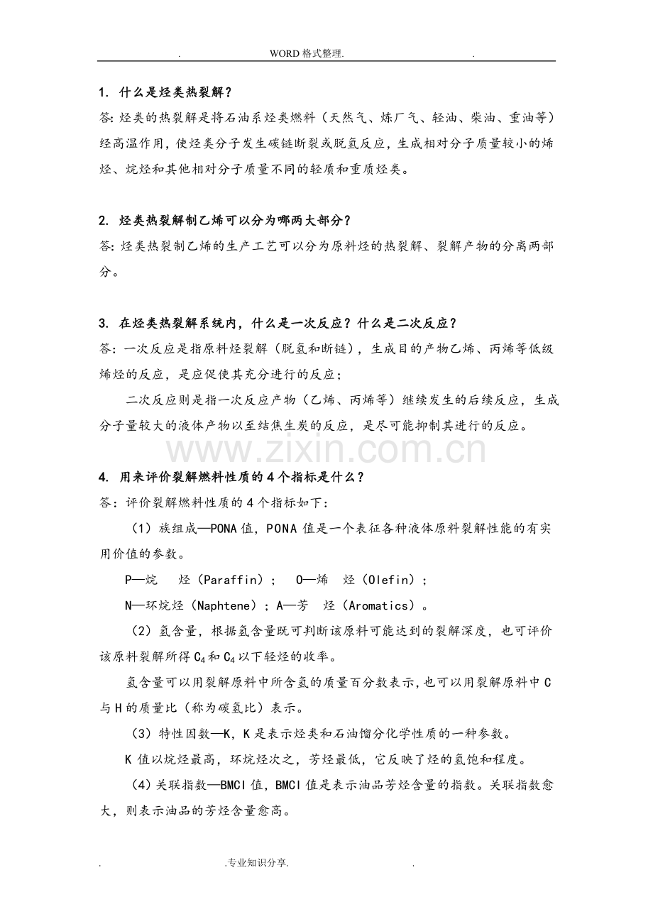 第三章作业和参考答案解析.doc_第1页