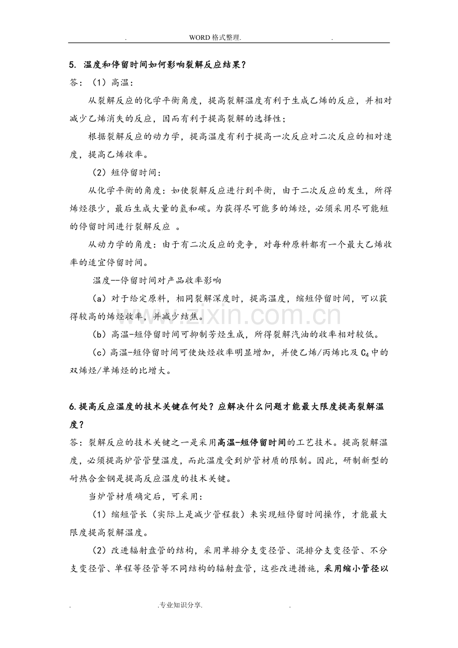 第三章作业和参考答案解析.doc_第2页