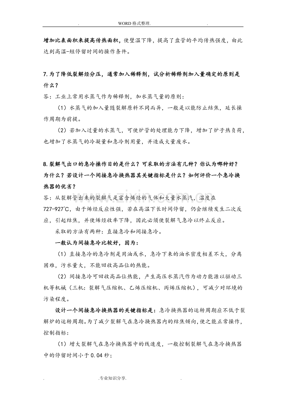 第三章作业和参考答案解析.doc_第3页