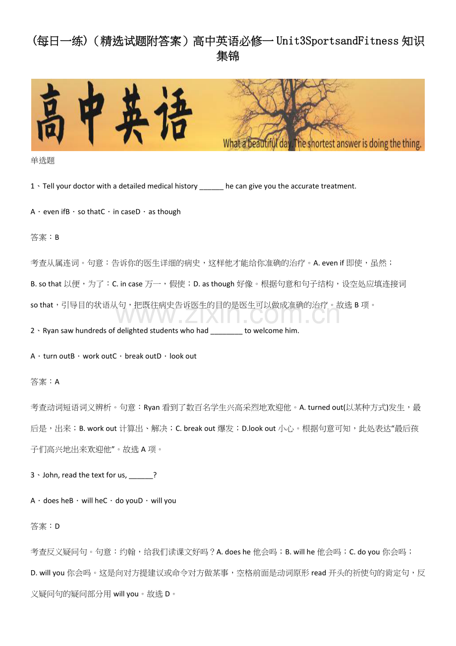 (精选试题附答案)高中英语必修一Unit3SportsandFitness知识集锦.docx_第1页