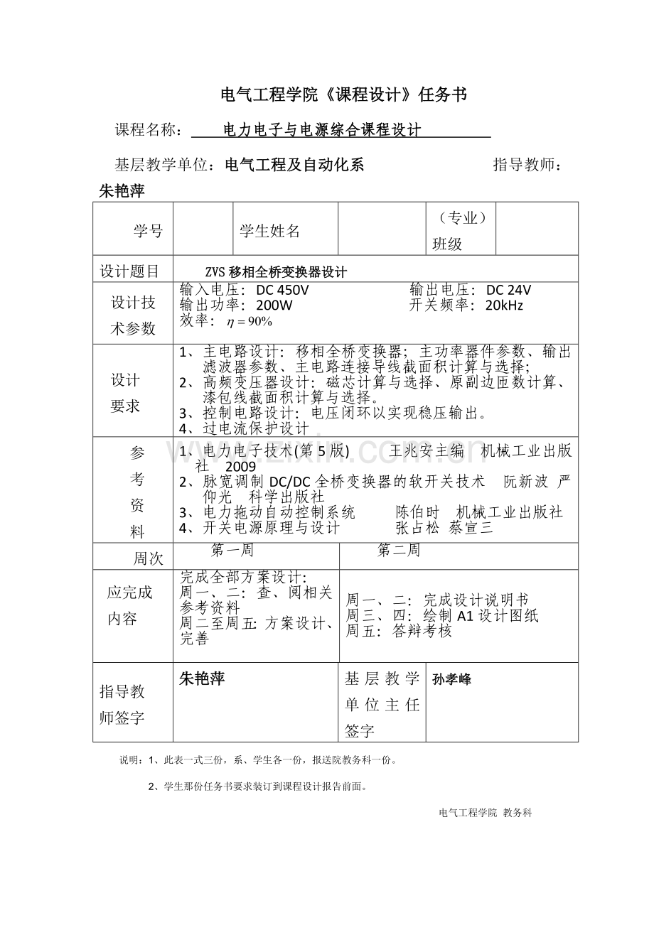 电电力子与电源综合课程设计zvs移相全桥变换器设计.doc_第2页