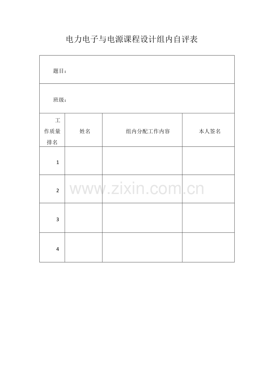 电电力子与电源综合课程设计zvs移相全桥变换器设计.doc_第3页