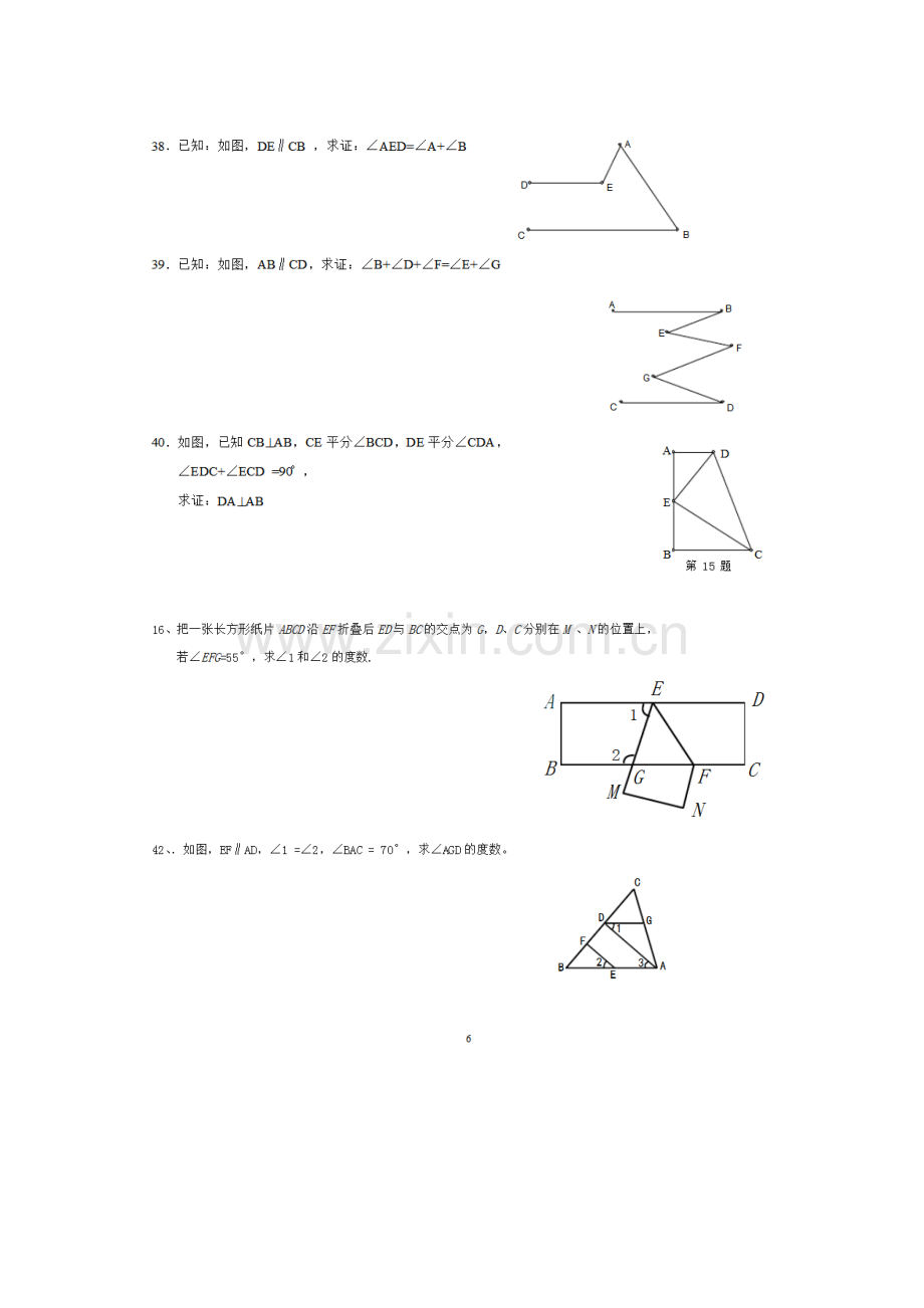 七年级下册数学相交线与平行线难题及答案.doc_第3页