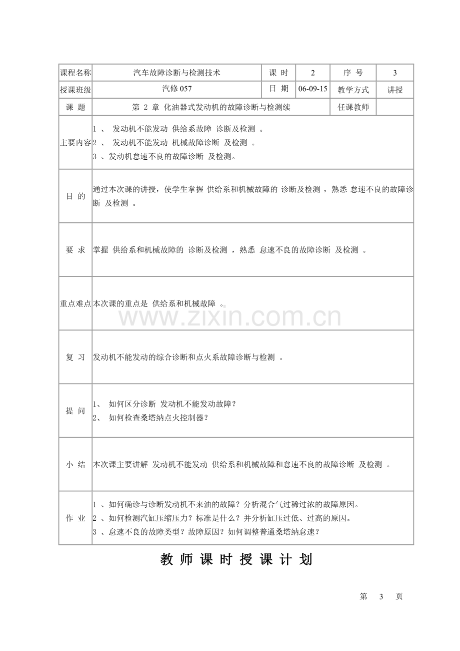 汽车故障诊断与检测技术教案.doc_第3页