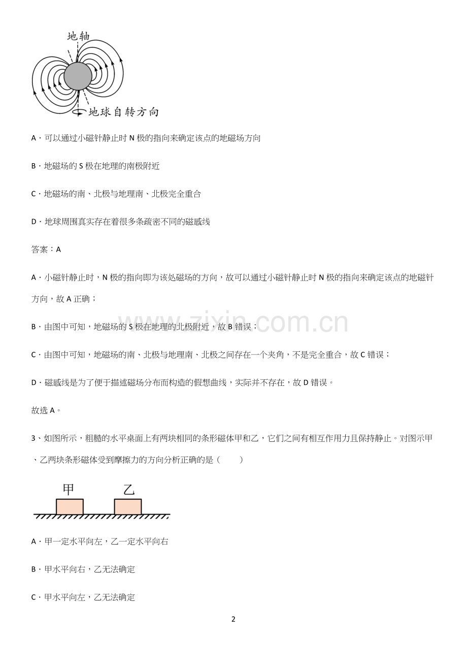 通用版初中物理九年级物理全册第二十章电与磁经典知识题库.docx_第2页