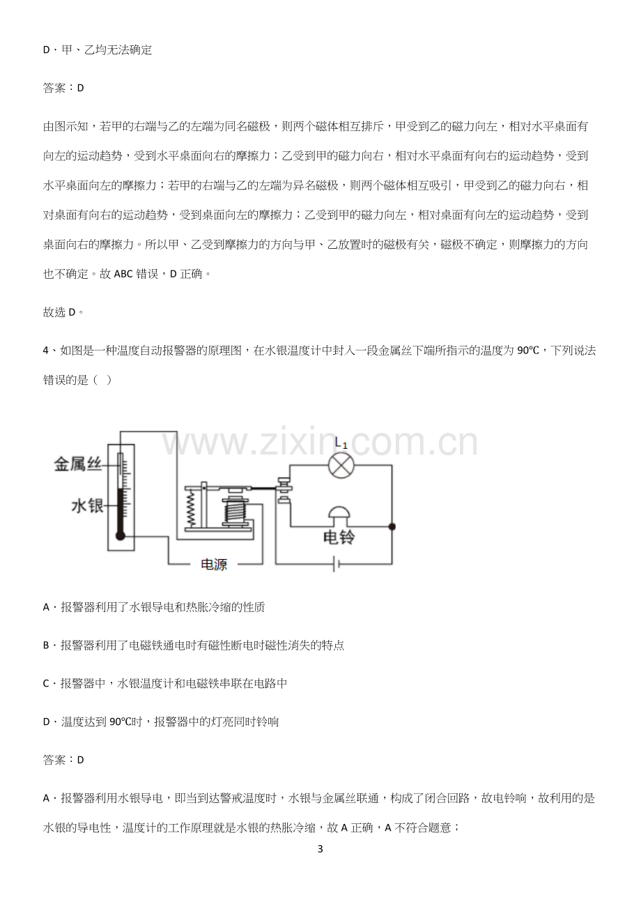 通用版初中物理九年级物理全册第二十章电与磁经典知识题库.docx_第3页