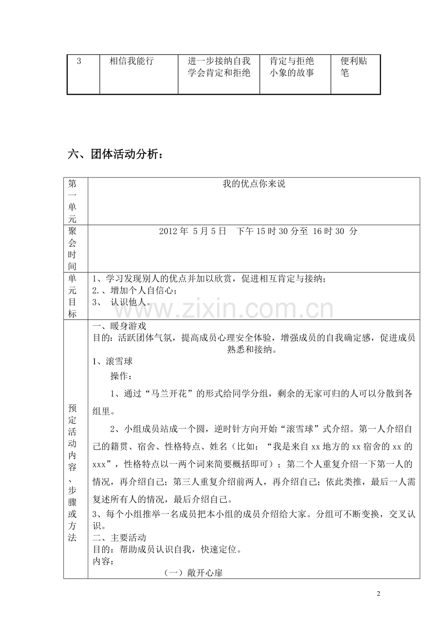 提高自信心团体心理辅导方案设计实例5.doc_第2页