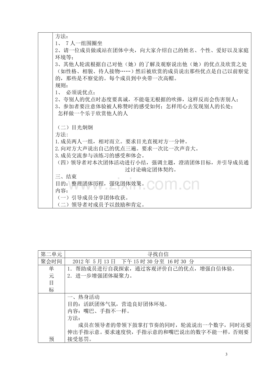 提高自信心团体心理辅导方案设计实例5.doc_第3页