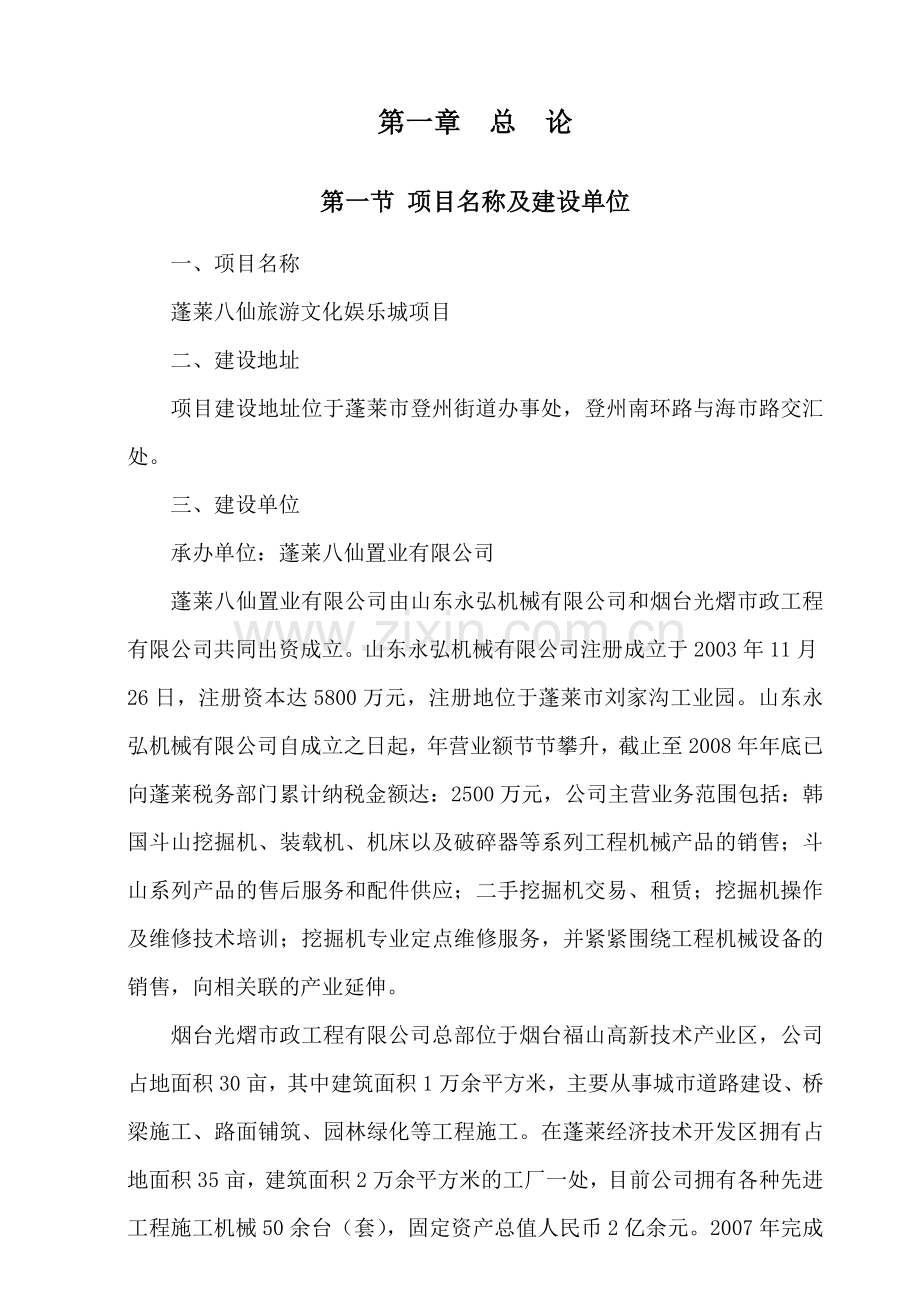 山东蓬莱八仙旅游文化娱乐城项目可行性谋划书.doc_第3页