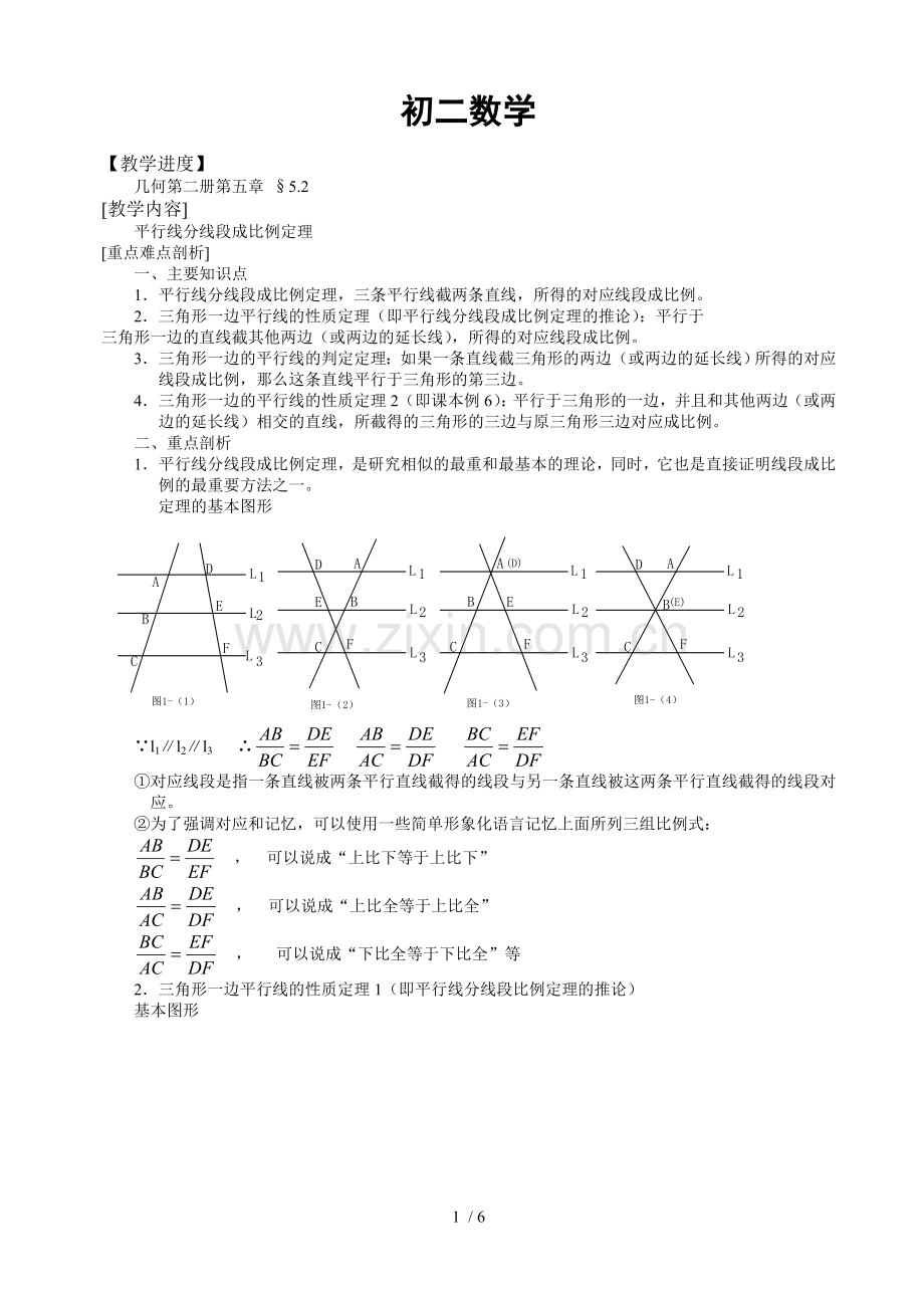 初数学平行线分线段成比例定理.doc_第1页