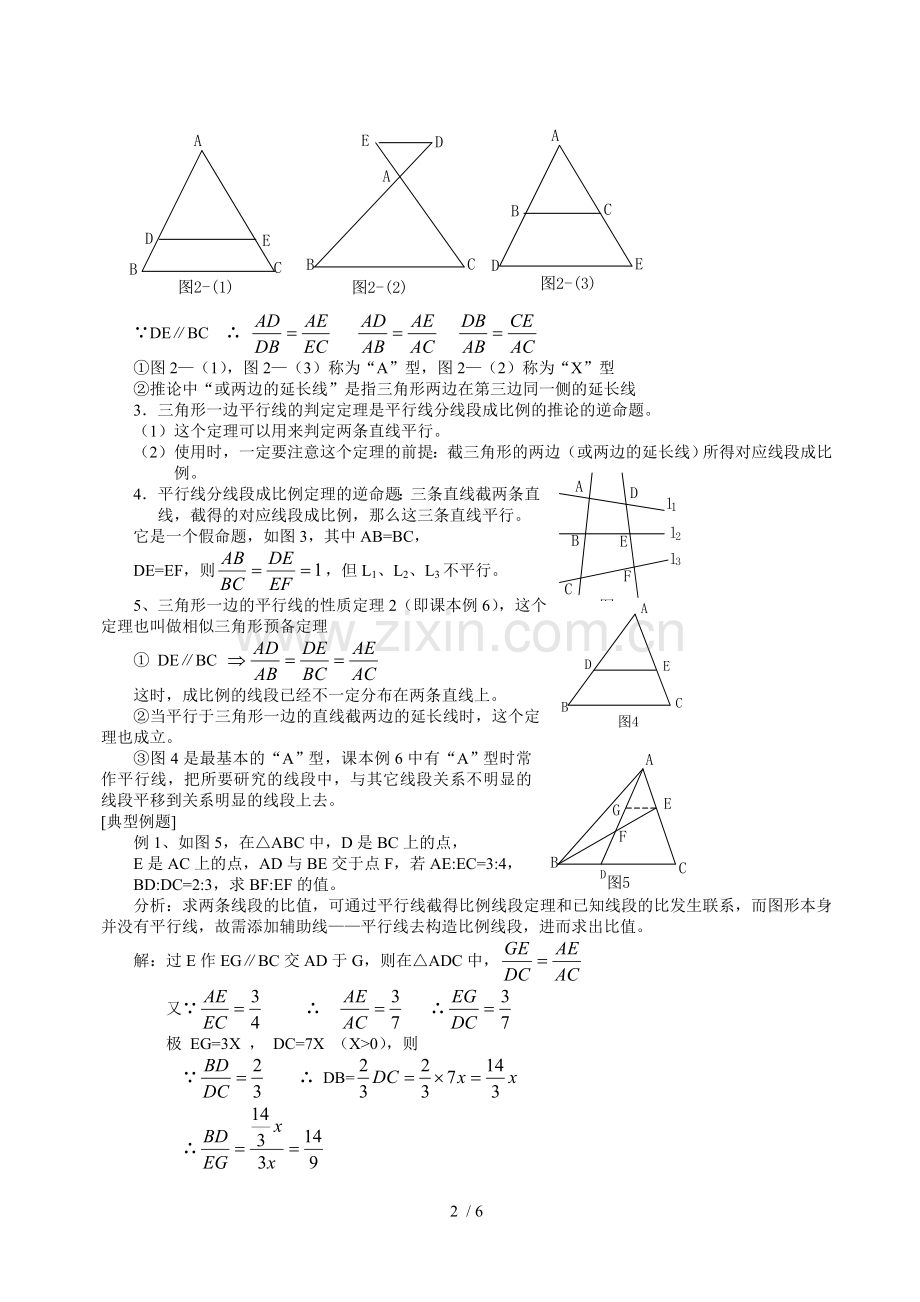 初数学平行线分线段成比例定理.doc_第2页