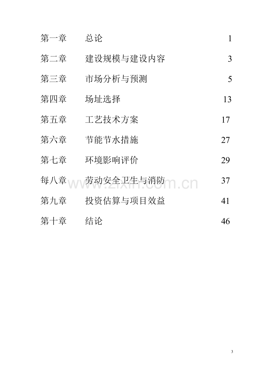 年产20万支汽车轮毂生产线生产项目可行性论证报告.doc_第3页