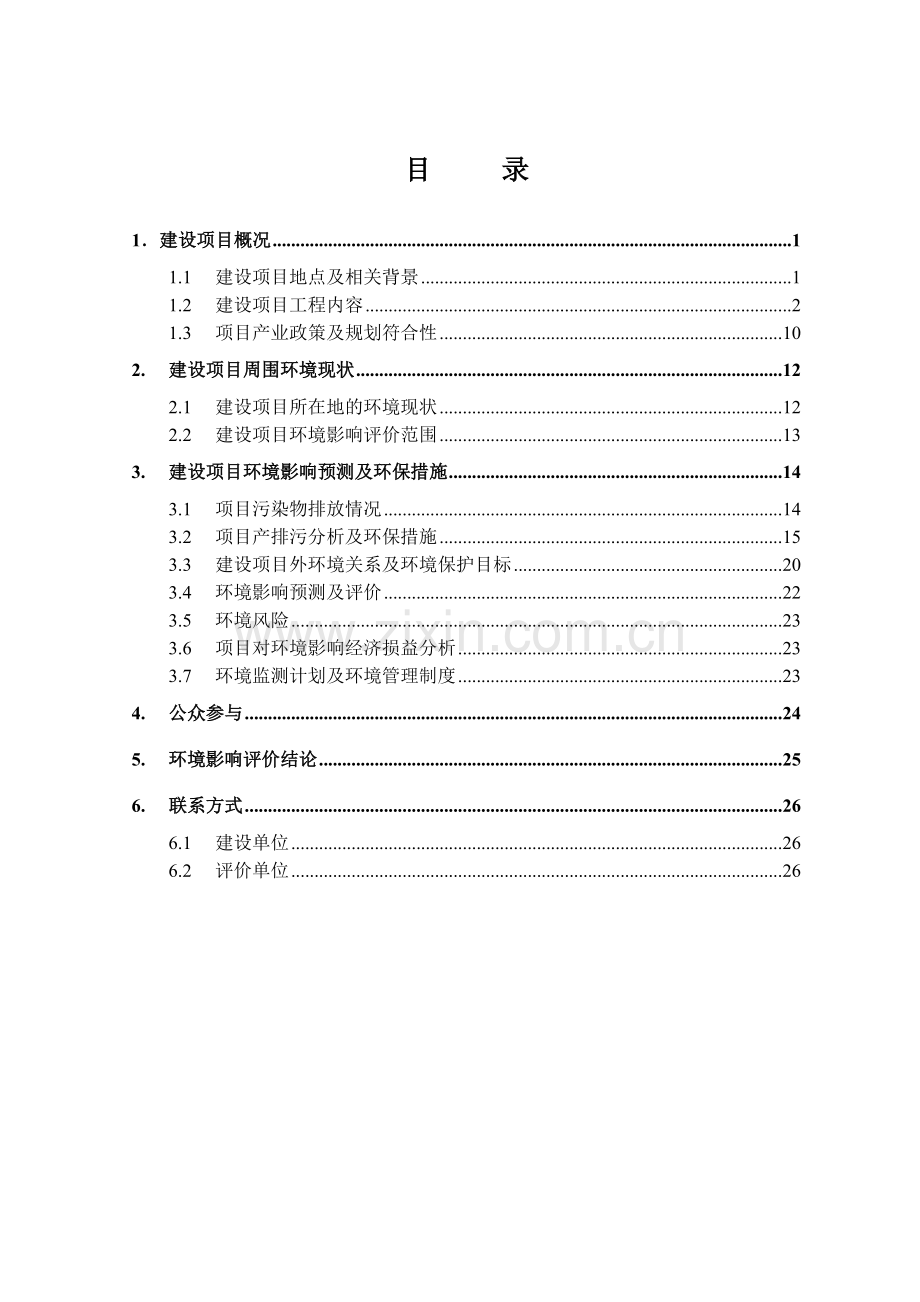 四川省煤焦化集团有限公司85th干法熄焦项目环境影响评价报告书.doc_第2页