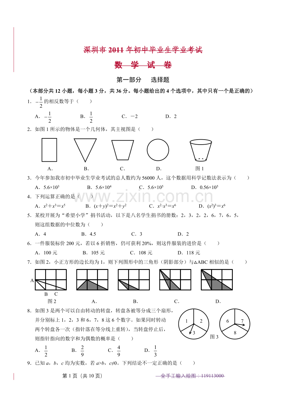 北师大版中考数学试题及答案.doc_第1页