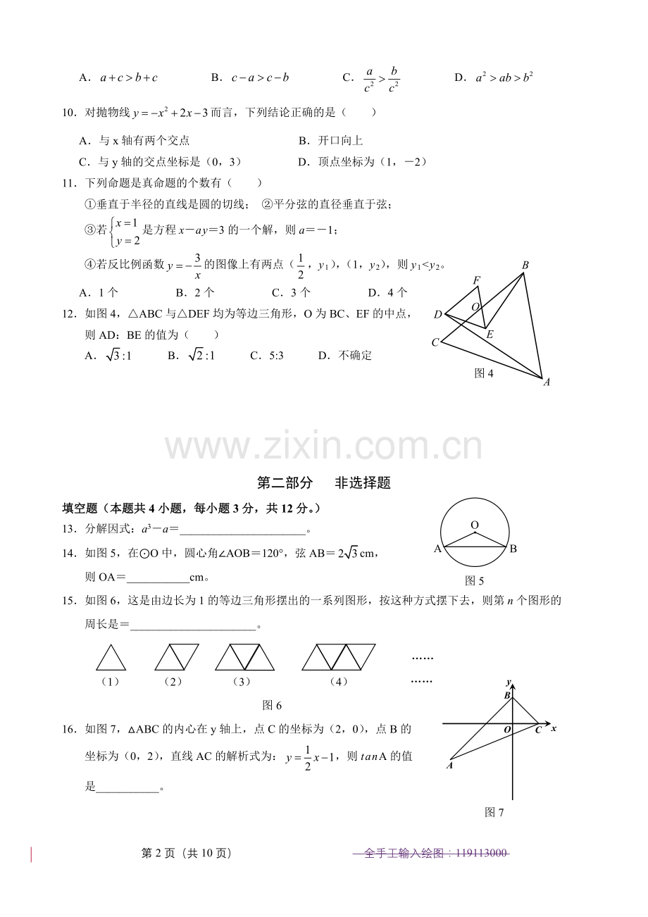 北师大版中考数学试题及答案.doc_第2页